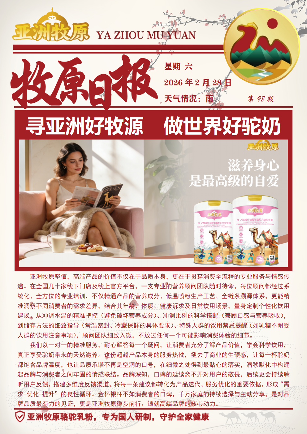第98期 2026.2.28日报.png