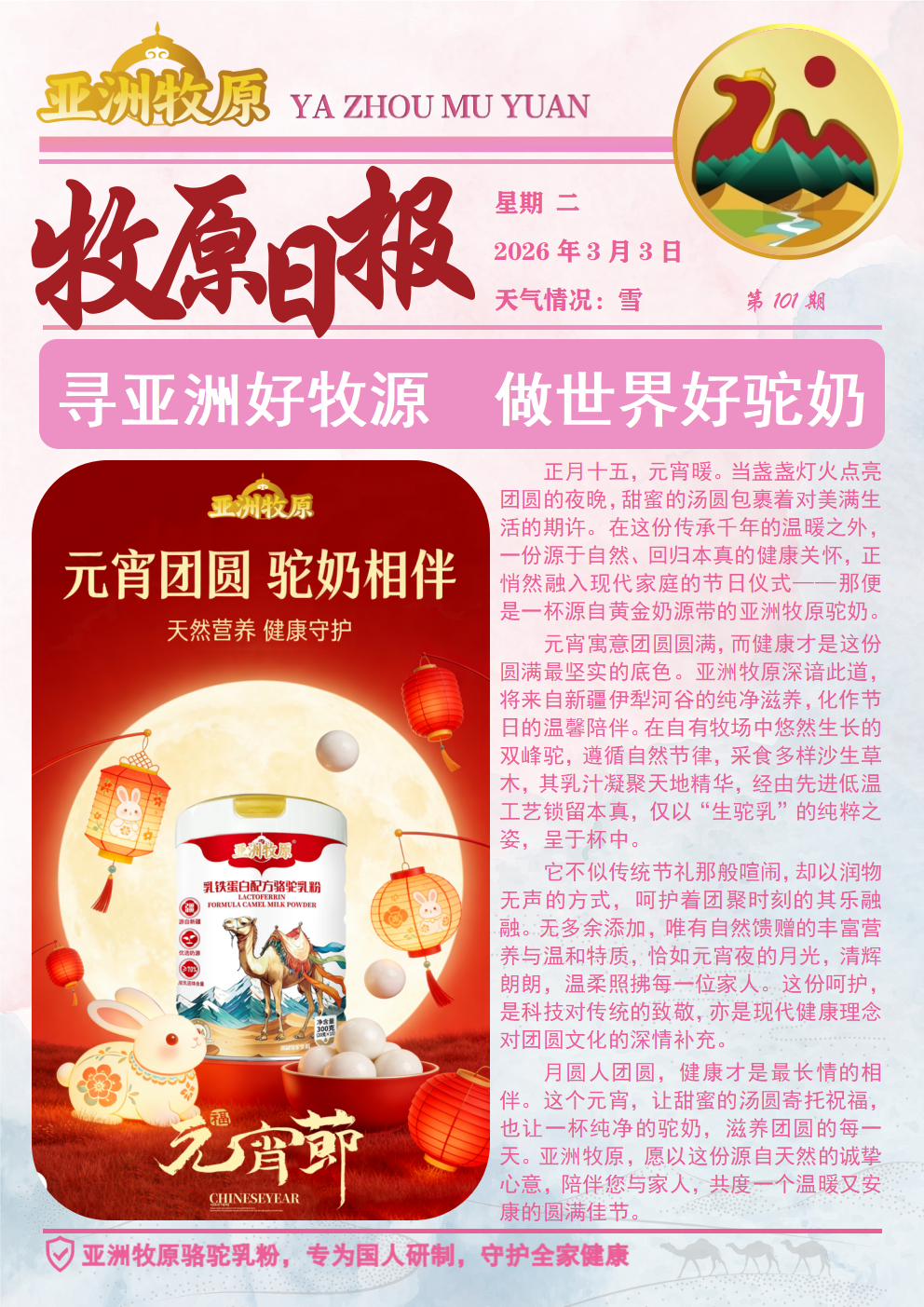 第101期 2026.3.3日报.png