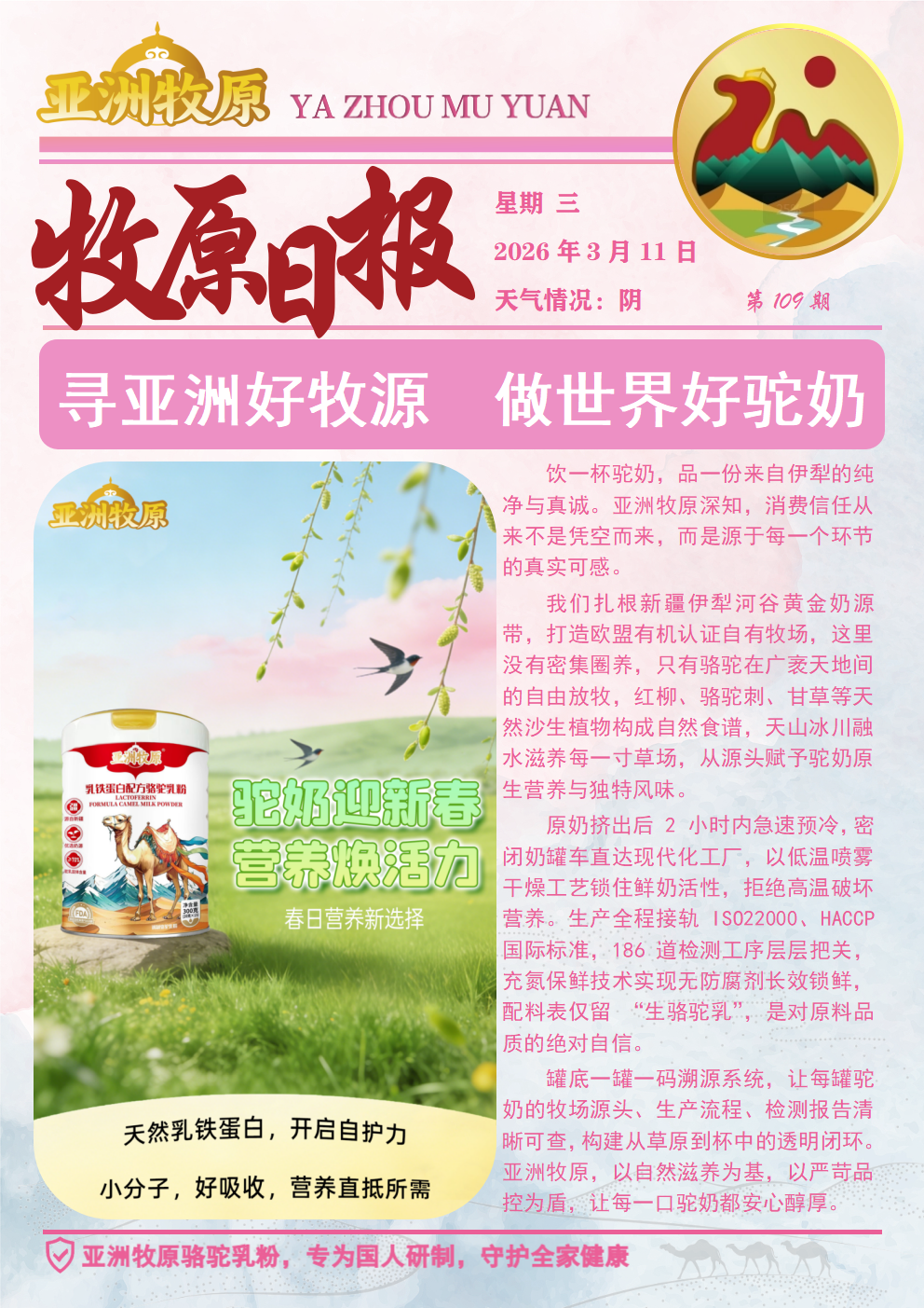 第109期 2026.3.11日报.png