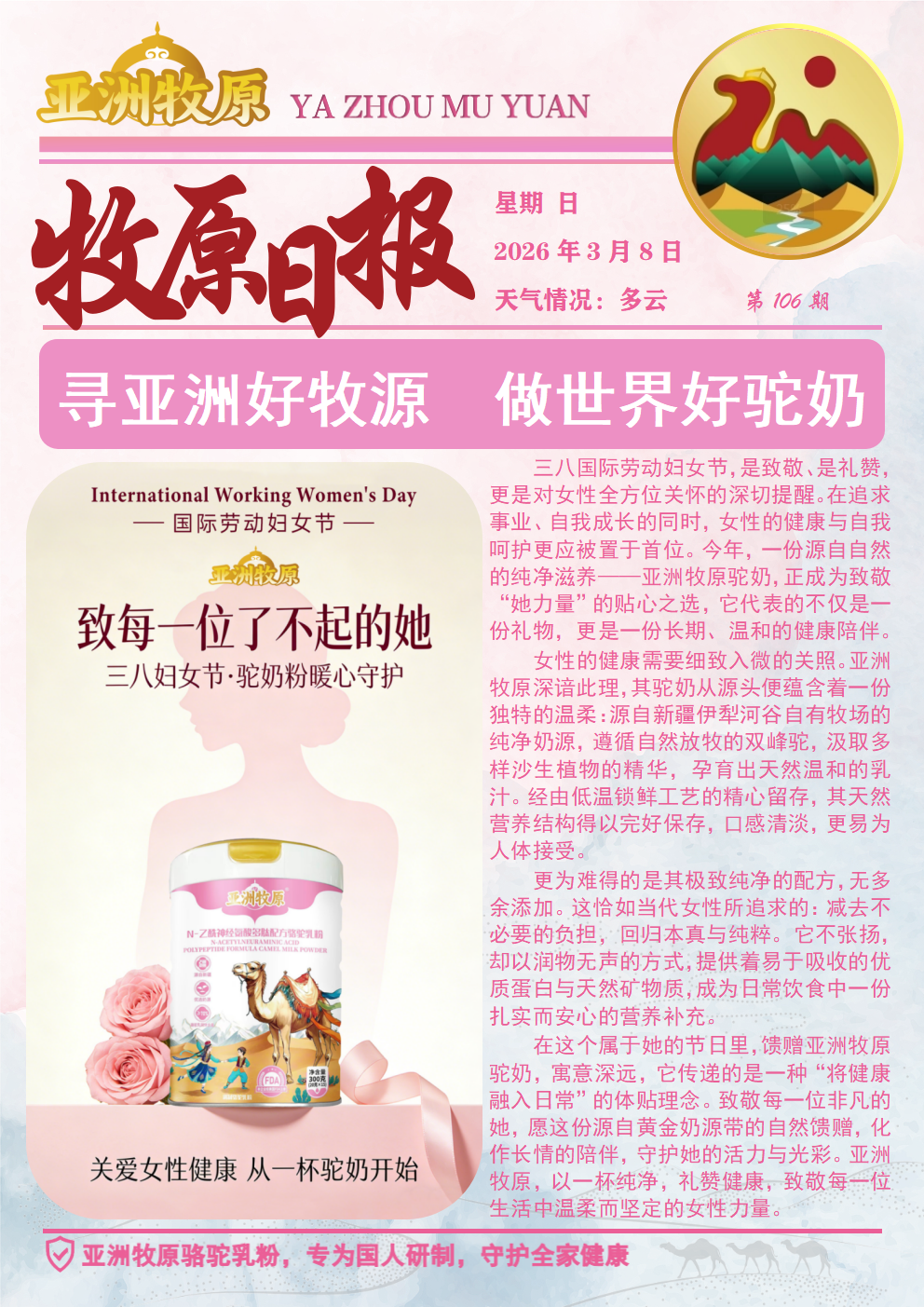 第106期 2026.3.8日报.png