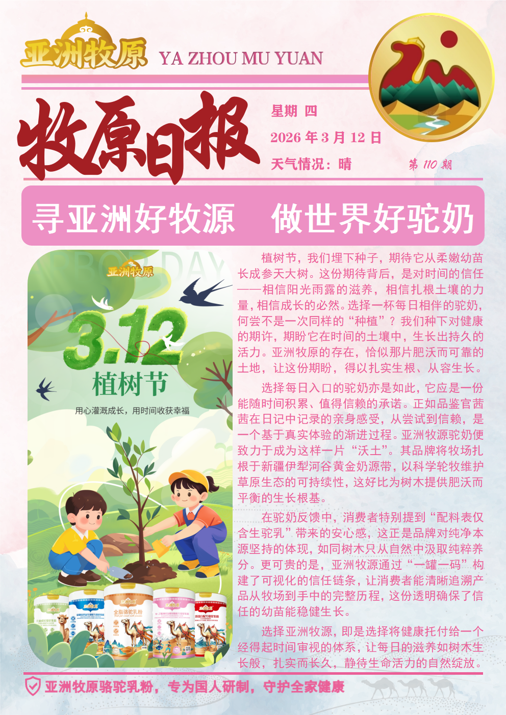 第110期 2026.3.12日报_01.png