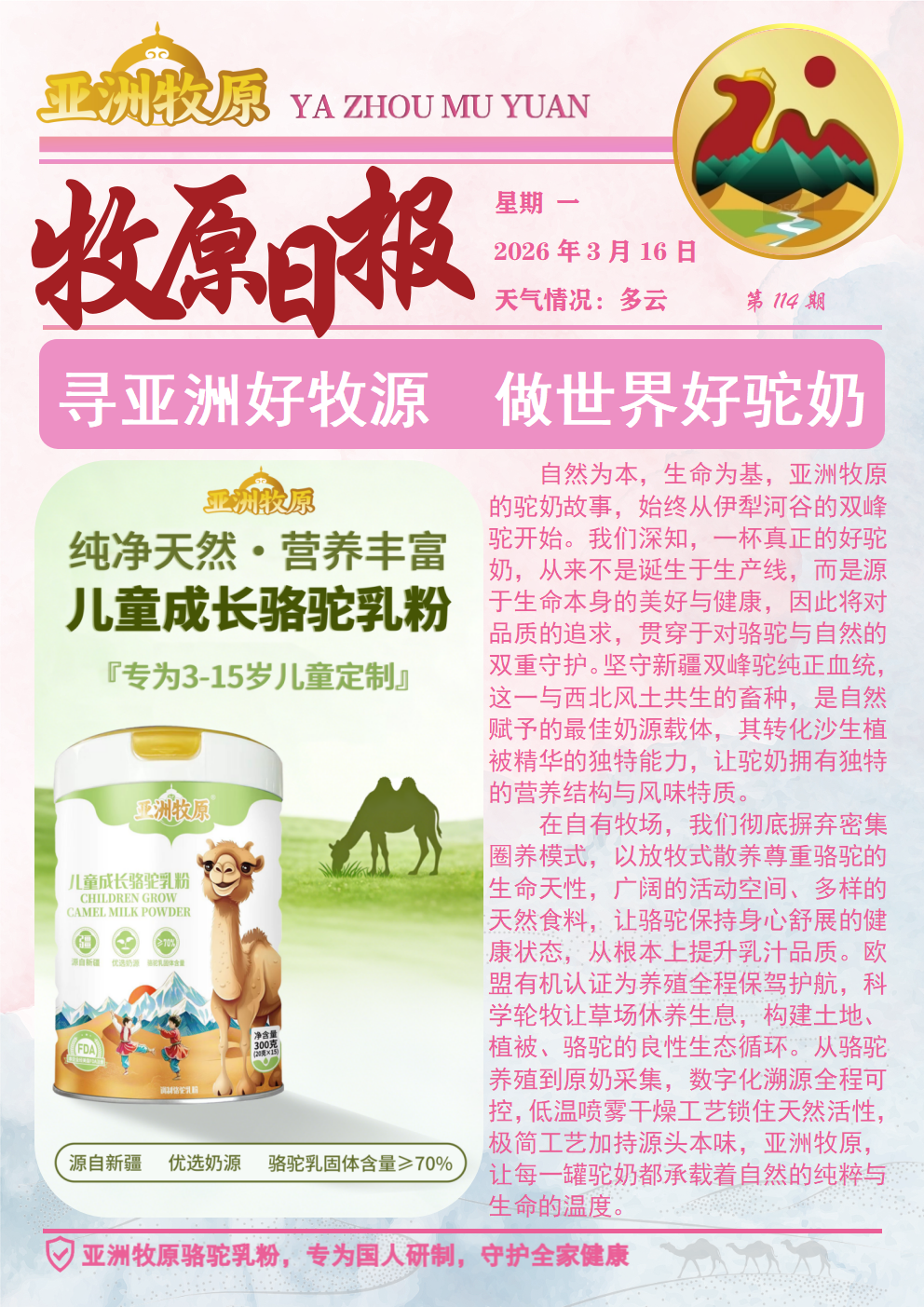 第114期 2026.3.16日报.png