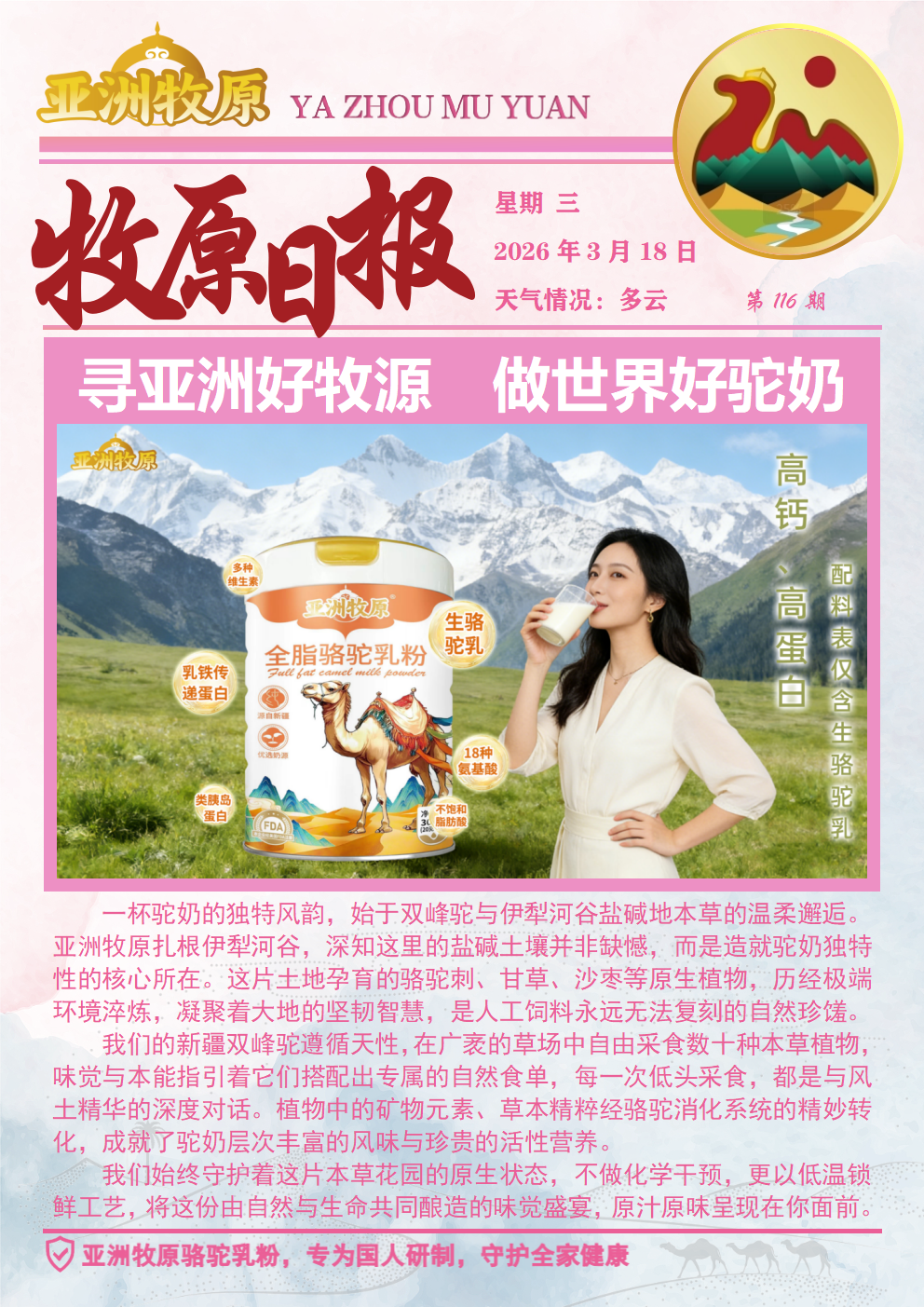 第116期 2026.3.18日报.png