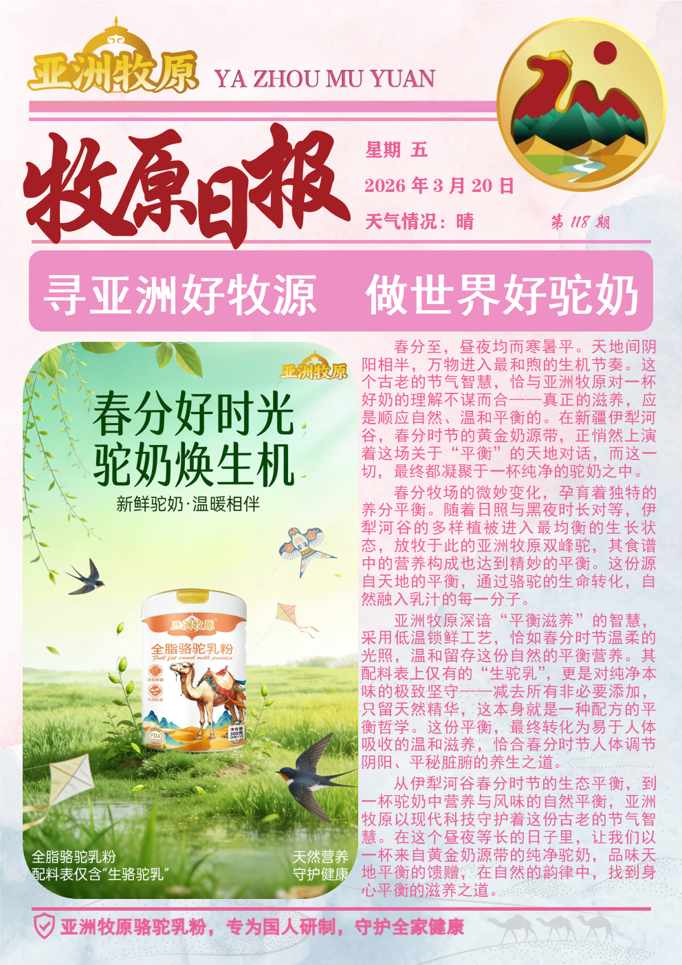 第118期 2026.3.20日报.png