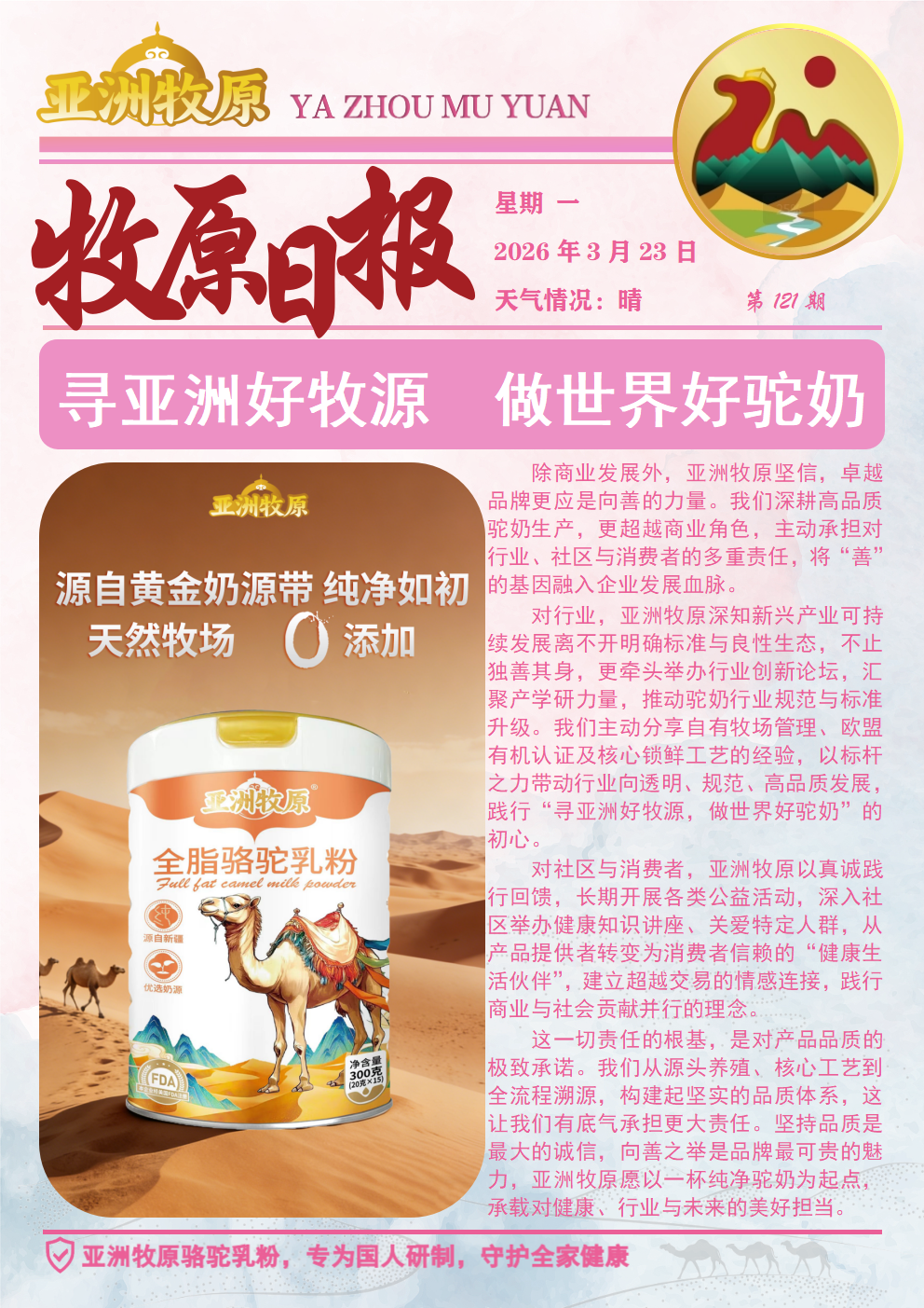 第121期 2026.3.23日报.png