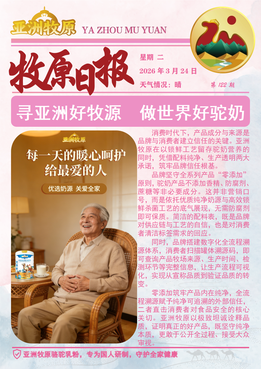 第122期 2026.3.24日报.png
