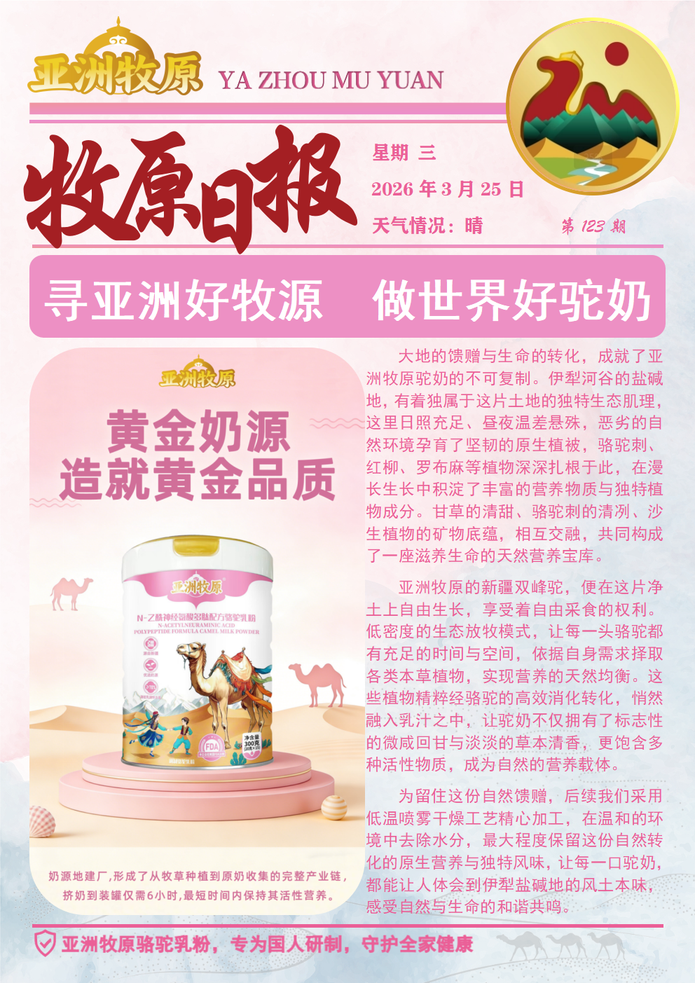 第123期 2026.3.25日报.png