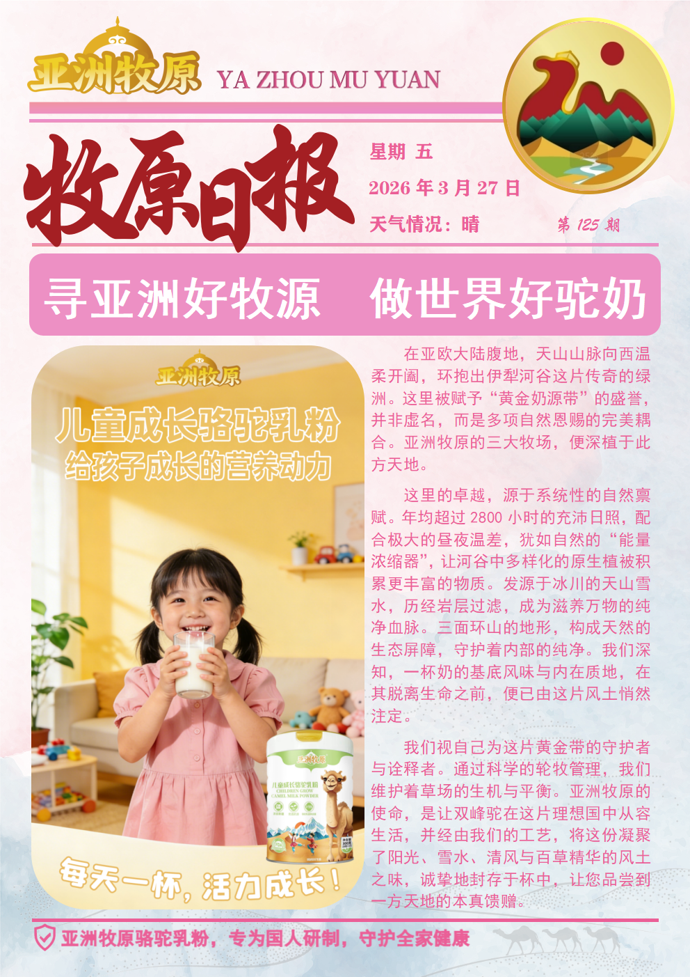 第125期 2026.3.27日报.png