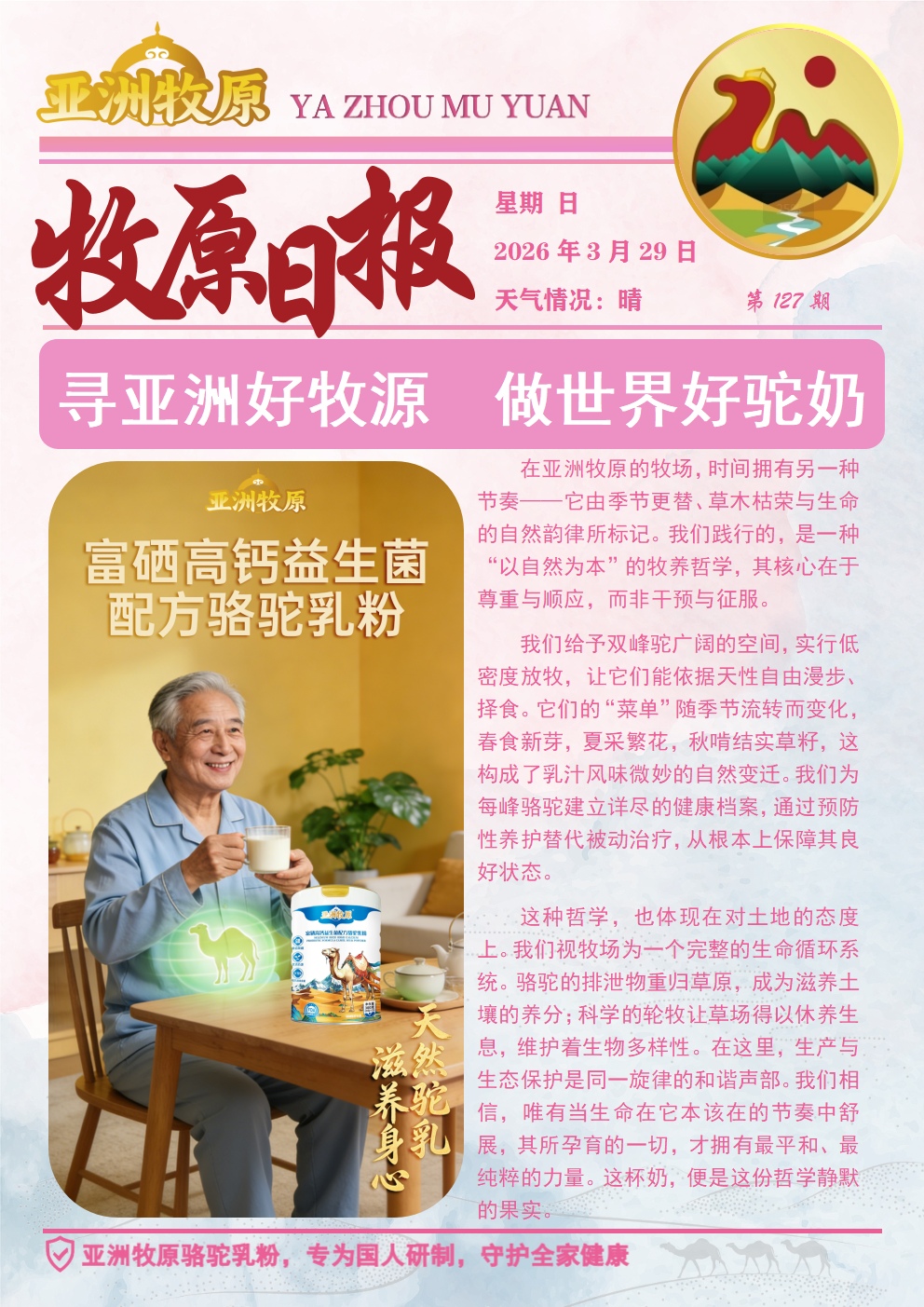 第127期 2026.3.29日报.png