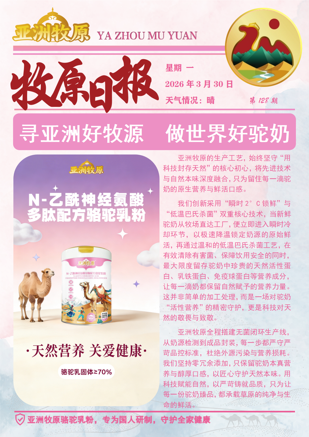 第128期 2026.3.30日报.png