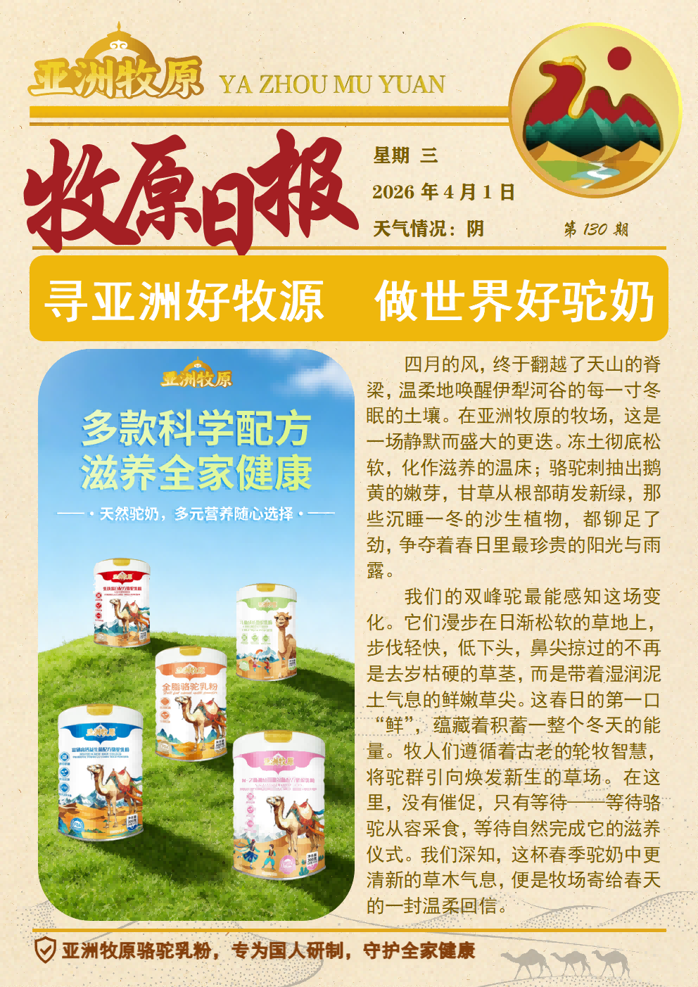 第130期 2026.4.1日报.png