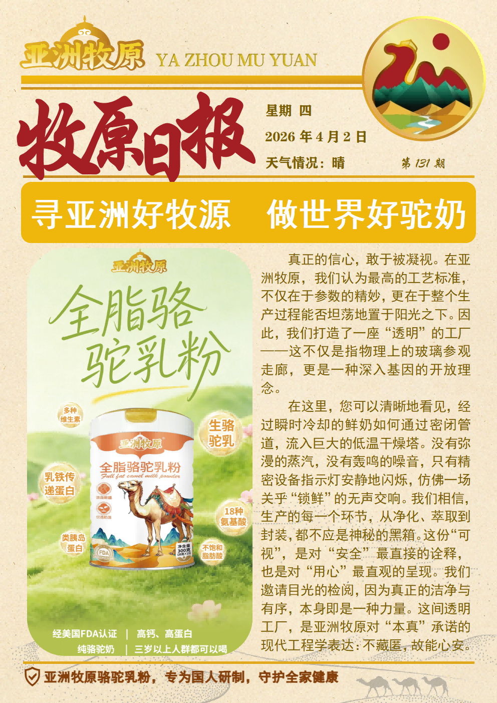 第131期 2026.4.2日报.png